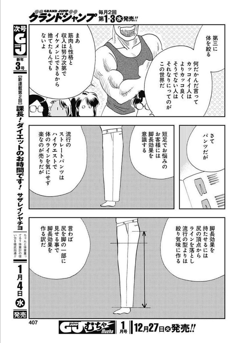 王様の仕立て屋～下町テーラー～ - 第88話 - Page 21