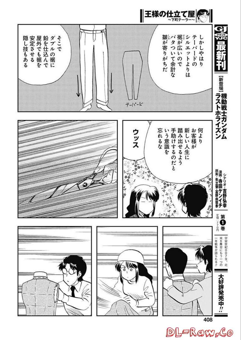 王様の仕立て屋～下町テーラー～ 第88話 - Page 22