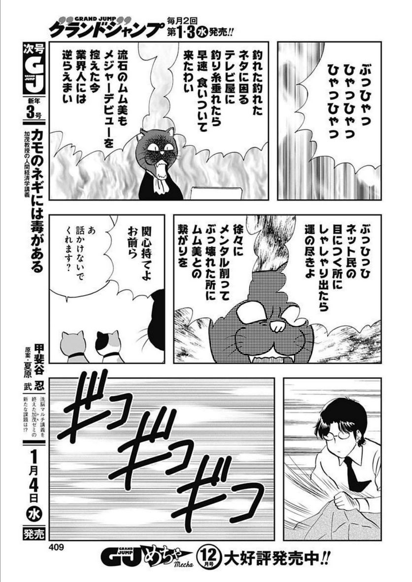 王様の仕立て屋～下町テーラー～ - 第88話 - Page 23