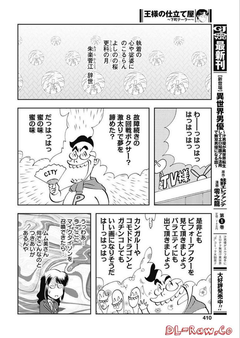 王様の仕立て屋～下町テーラー～ 第88話 - Page 24