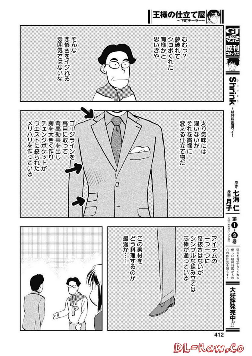 王様の仕立て屋～下町テーラー～ - 第88話 - Page 26