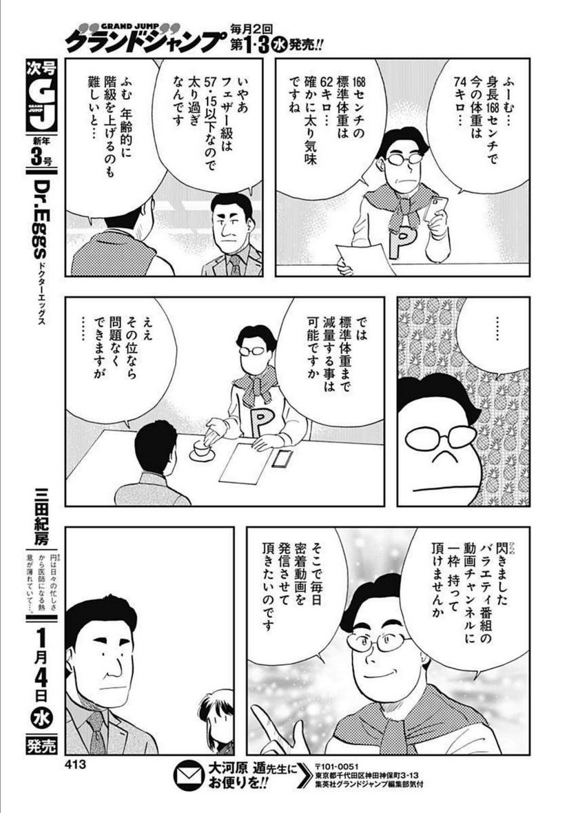 王様の仕立て屋～下町テーラー～ - 第88話 - Page 27