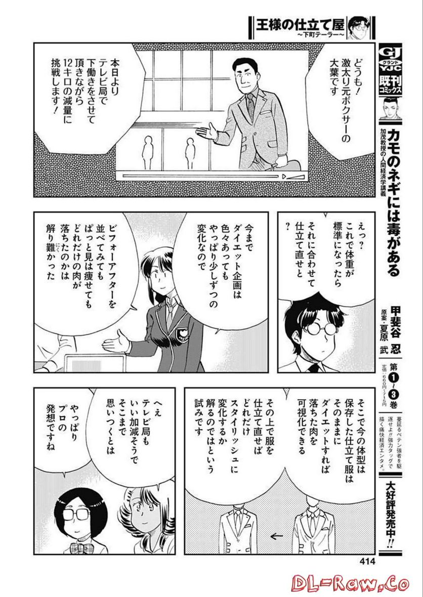 王様の仕立て屋～下町テーラー～ - 第88話 - Page 28