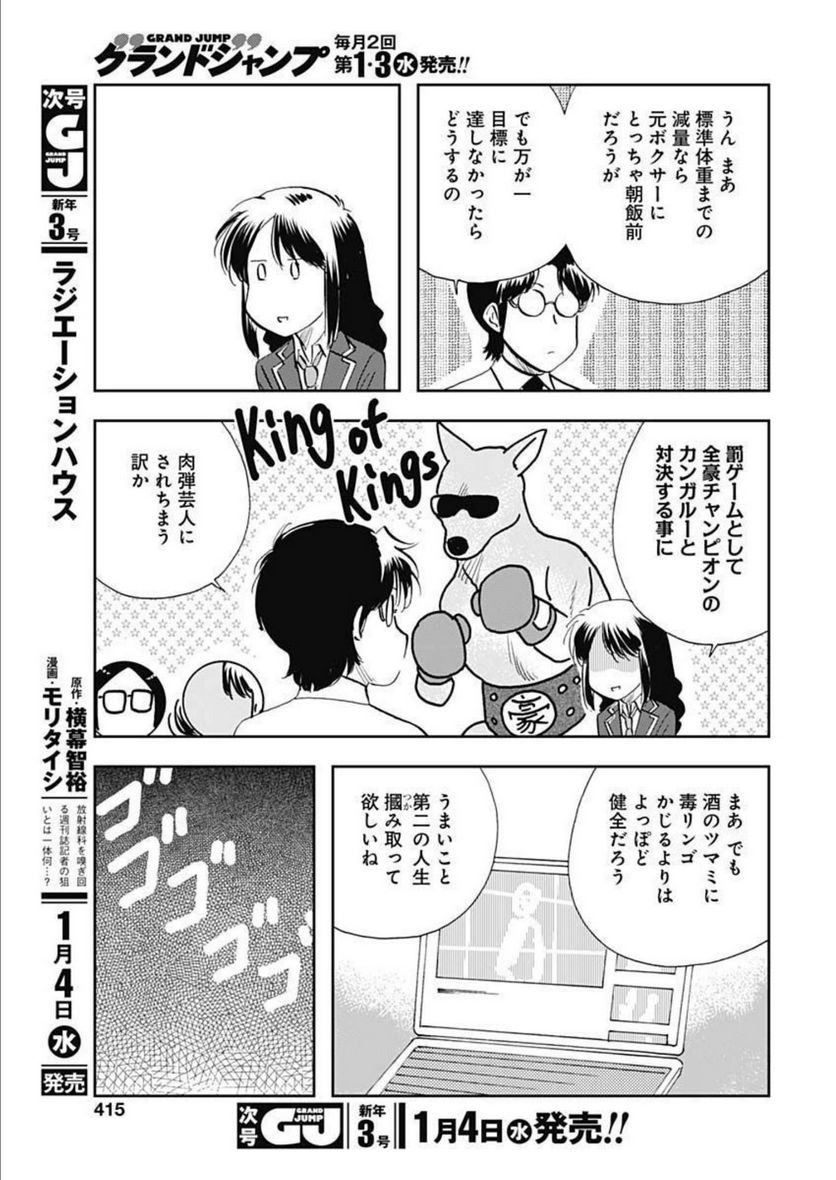 王様の仕立て屋～下町テーラー～ 第88話 - Page 29