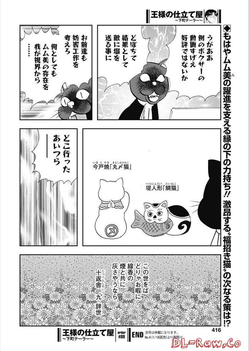 王様の仕立て屋～下町テーラー～ - 第88話 - Page 30