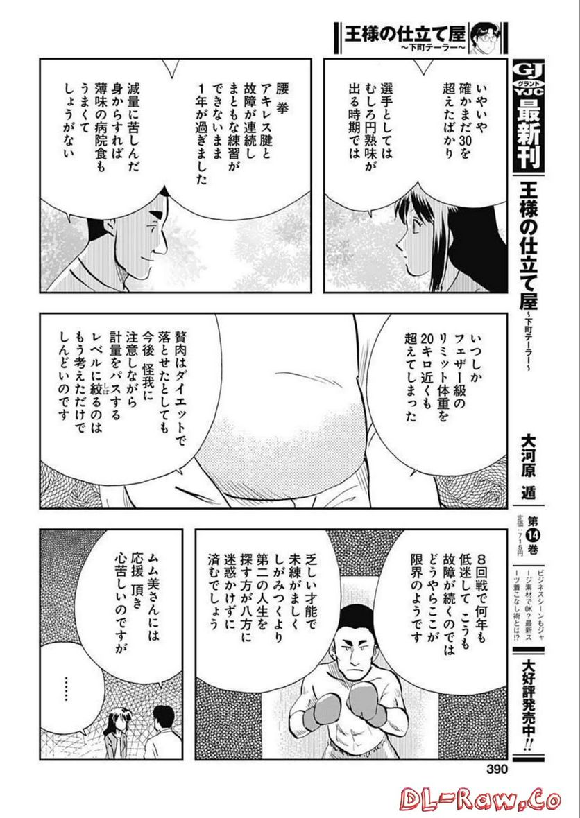 王様の仕立て屋～下町テーラー～ 第88話 - Page 4