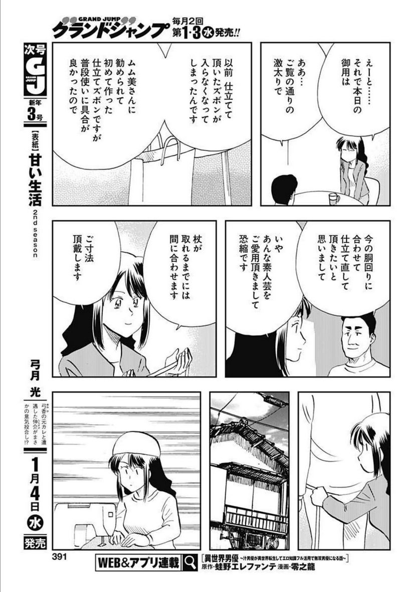 王様の仕立て屋～下町テーラー～ 第88話 - Page 5