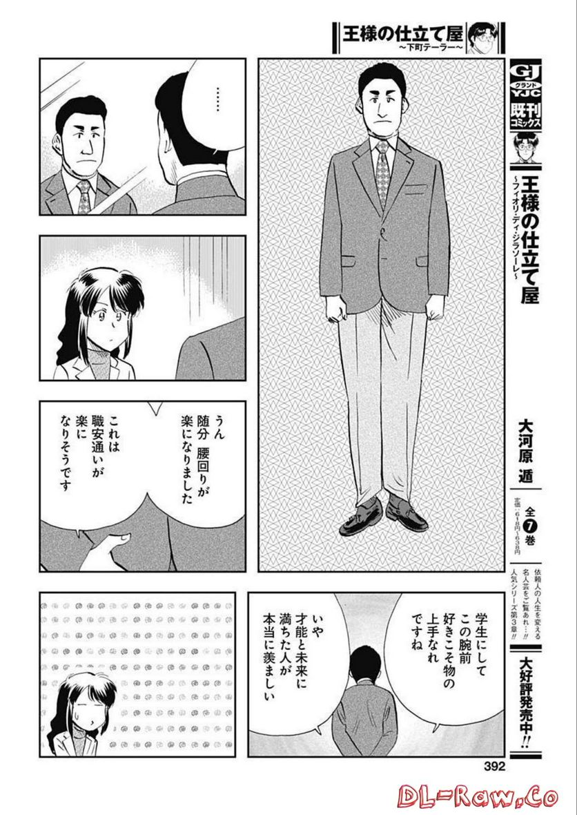 王様の仕立て屋～下町テーラー～ - 第88話 - Page 6