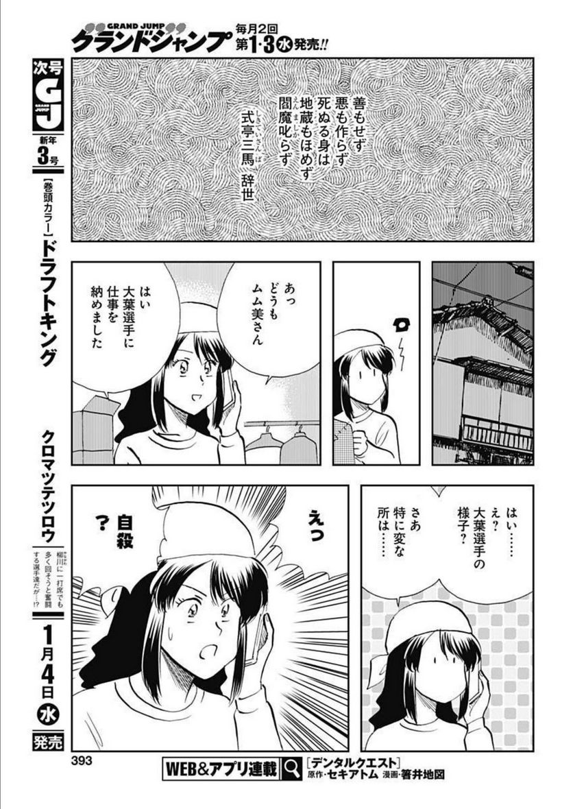 王様の仕立て屋～下町テーラー～ 第88話 - Page 7