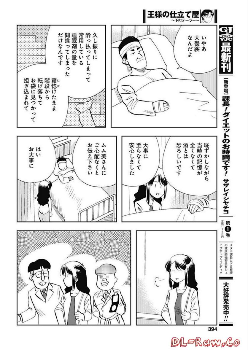 王様の仕立て屋～下町テーラー～ 第88話 - Page 8