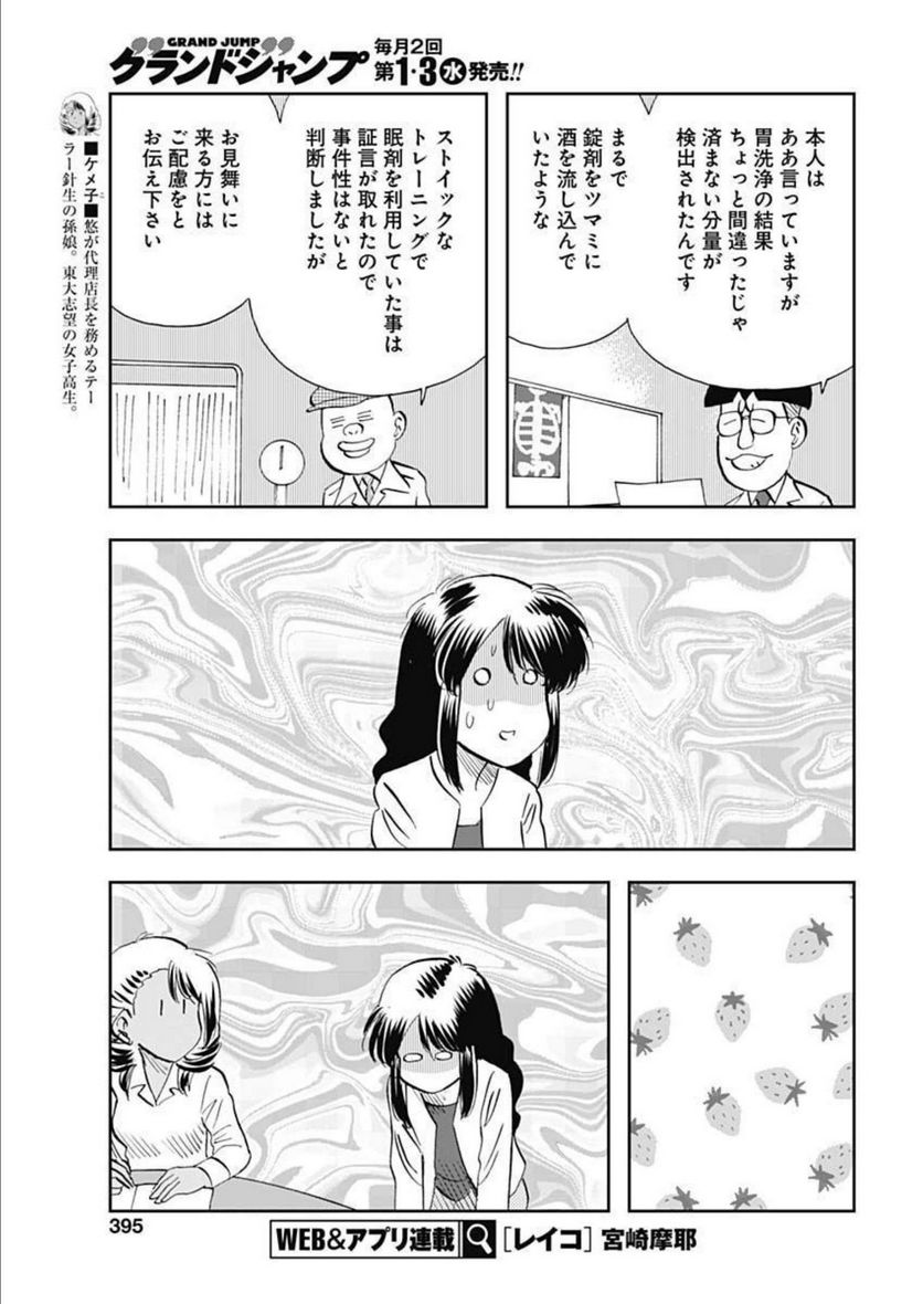 王様の仕立て屋～下町テーラー～ 第88話 - Page 9