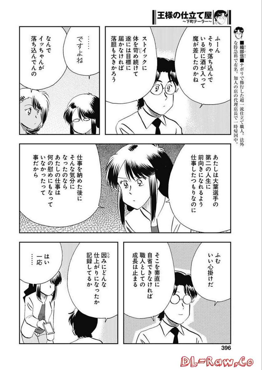 王様の仕立て屋～下町テーラー～ 第88話 - Page 10