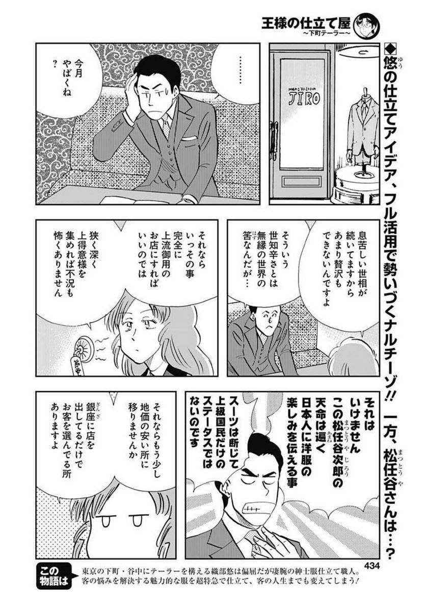 王様の仕立て屋～下町テーラー～ 第82話 - Page 2