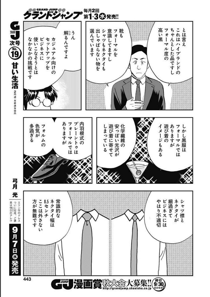 王様の仕立て屋～下町テーラー～ - 第82話 - Page 11