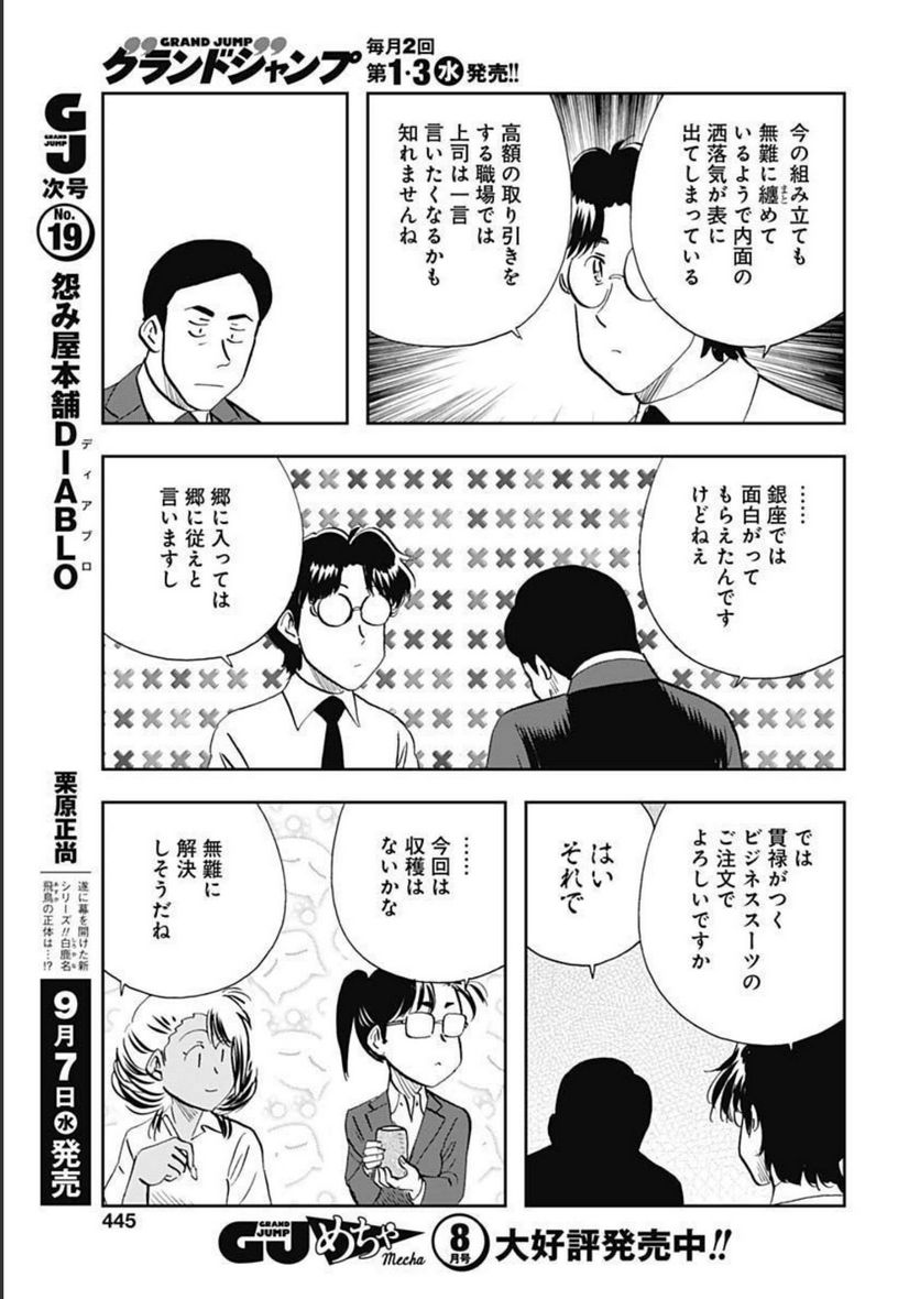 王様の仕立て屋～下町テーラー～ - 第82話 - Page 13