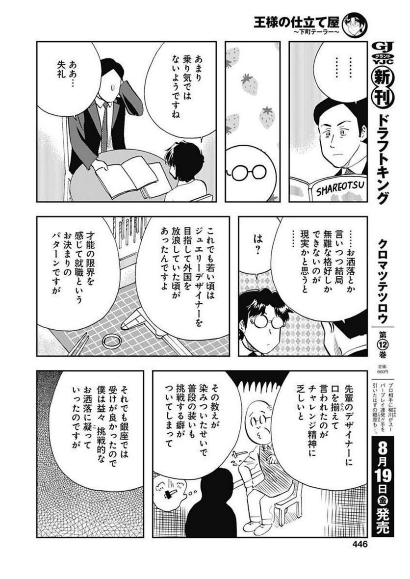 王様の仕立て屋～下町テーラー～ 第82話 - Page 14