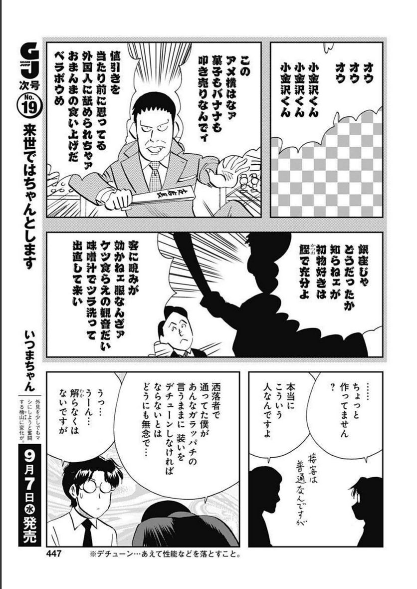 王様の仕立て屋～下町テーラー～ - 第82話 - Page 15