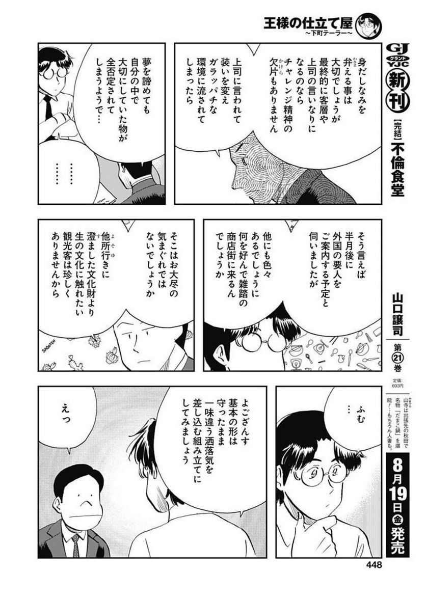 王様の仕立て屋～下町テーラー～ - 第82話 - Page 16