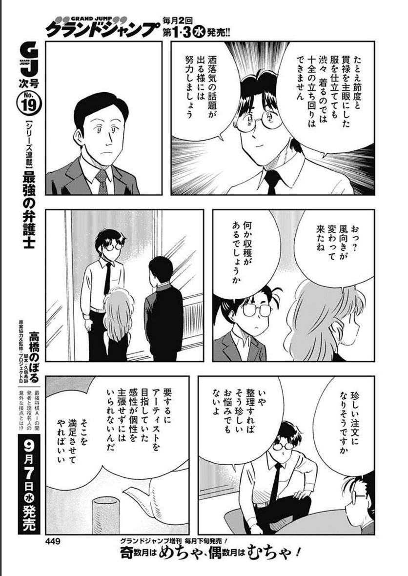 王様の仕立て屋～下町テーラー～ - 第82話 - Page 17