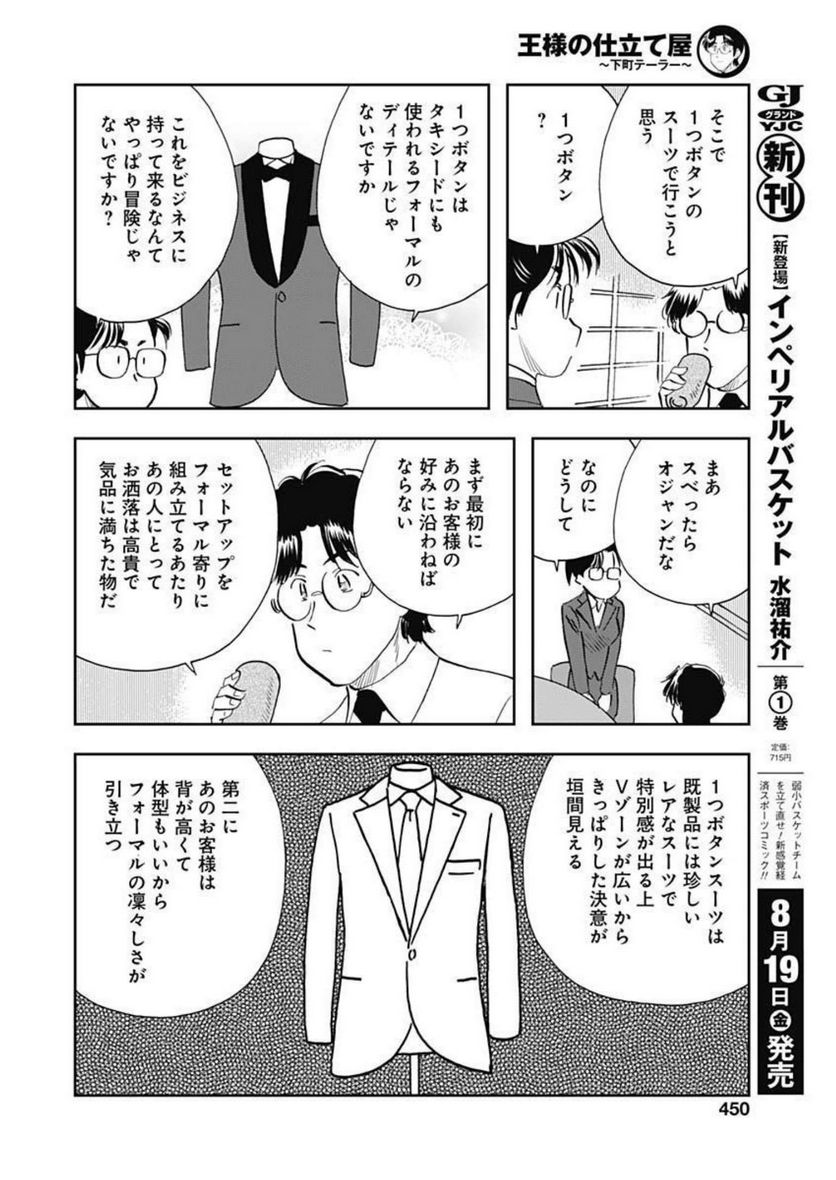 王様の仕立て屋～下町テーラー～ - 第82話 - Page 18