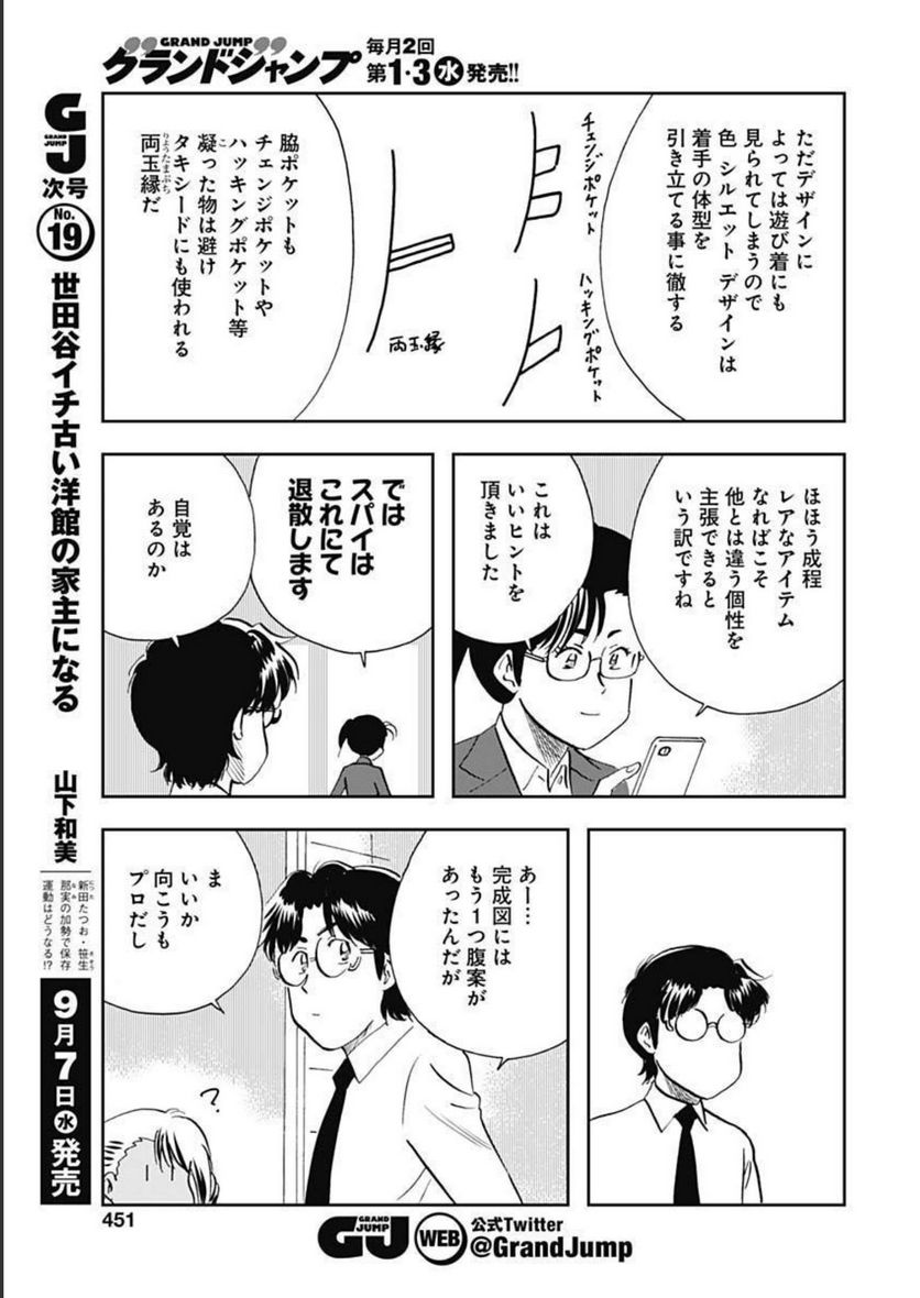 王様の仕立て屋～下町テーラー～ - 第82話 - Page 19