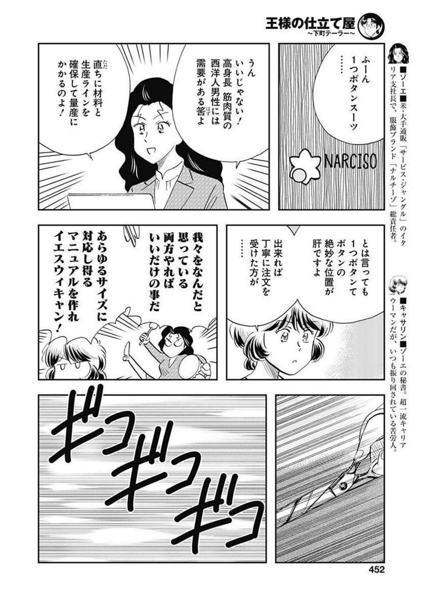 王様の仕立て屋～下町テーラー～ 第82話 - Page 20