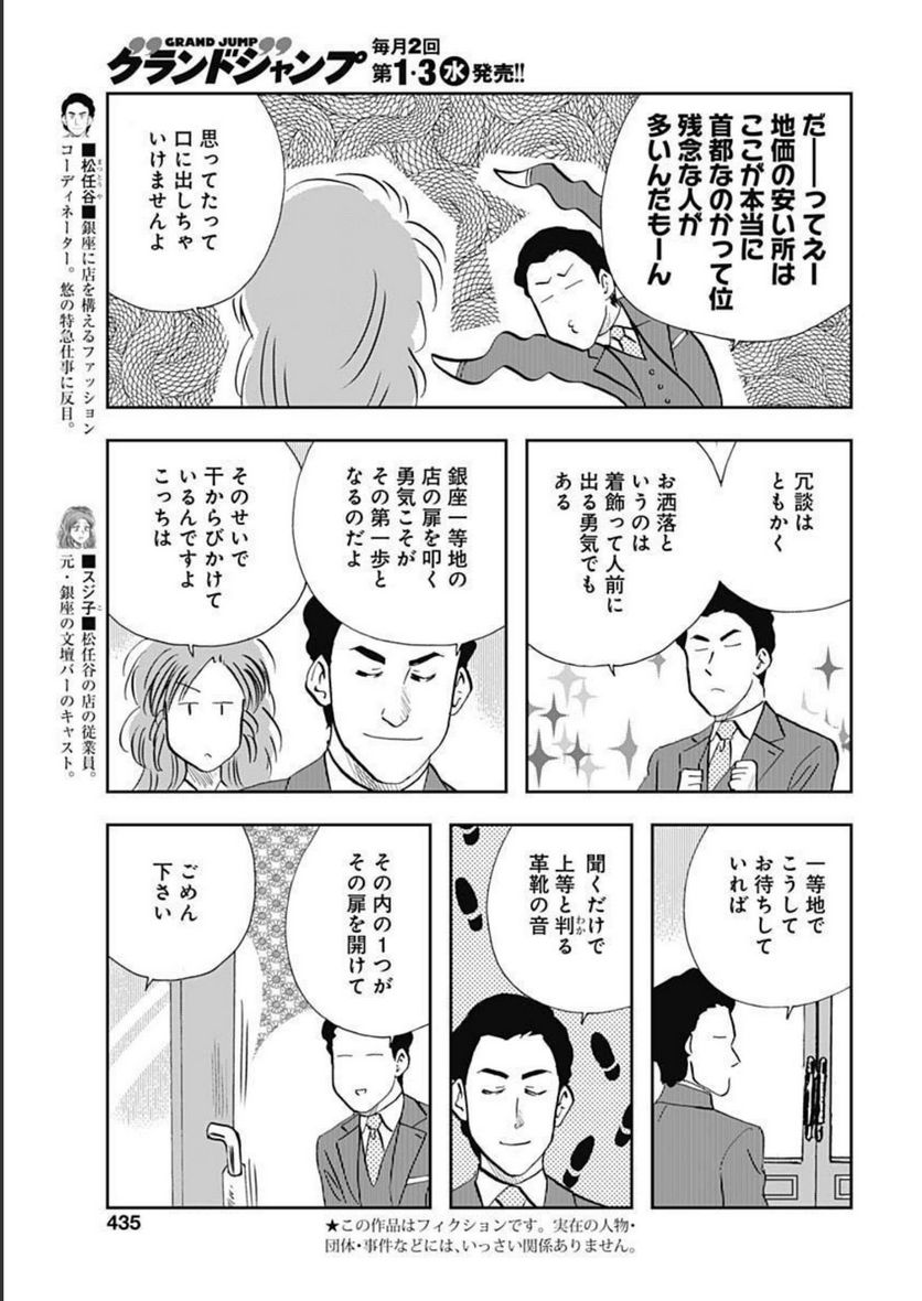 王様の仕立て屋～下町テーラー～ 第82話 - Page 3