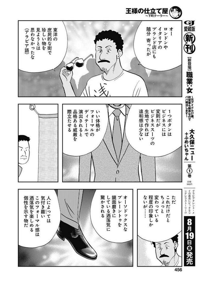 王様の仕立て屋～下町テーラー～ - 第82話 - Page 24