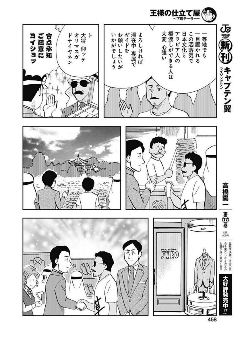 王様の仕立て屋～下町テーラー～ - 第82話 - Page 26