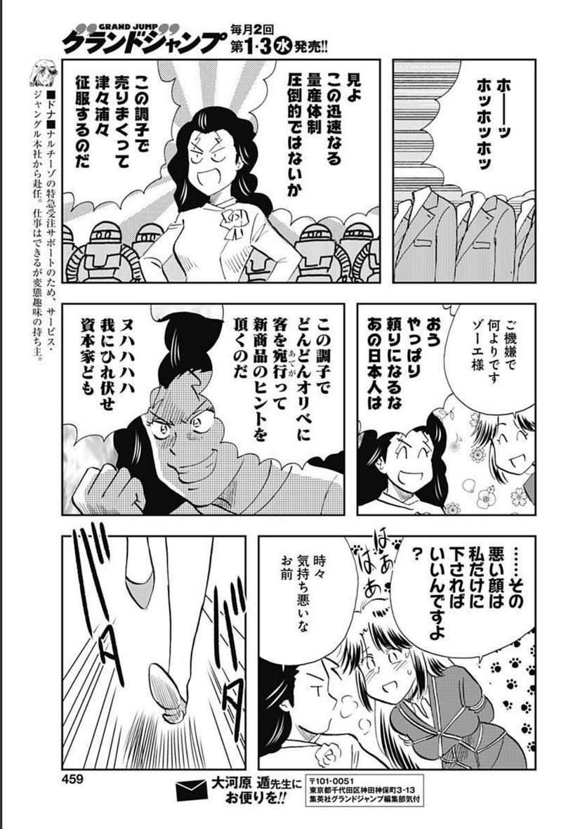 王様の仕立て屋～下町テーラー～ 第82話 - Page 27