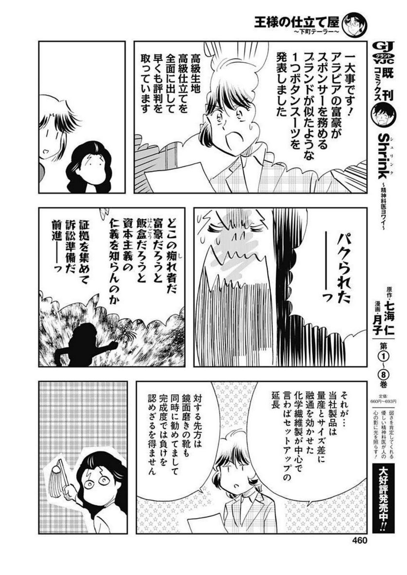 王様の仕立て屋～下町テーラー～ - 第82話 - Page 28