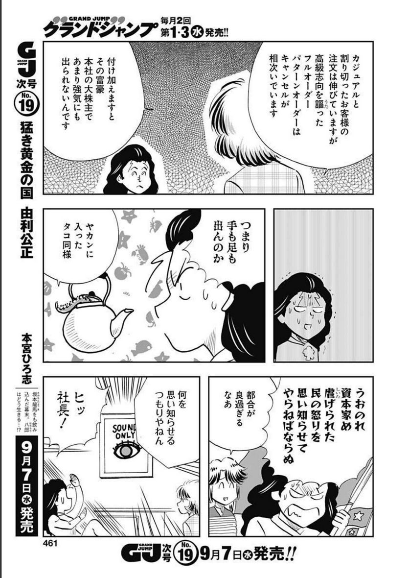 王様の仕立て屋～下町テーラー～ 第82話 - Page 29