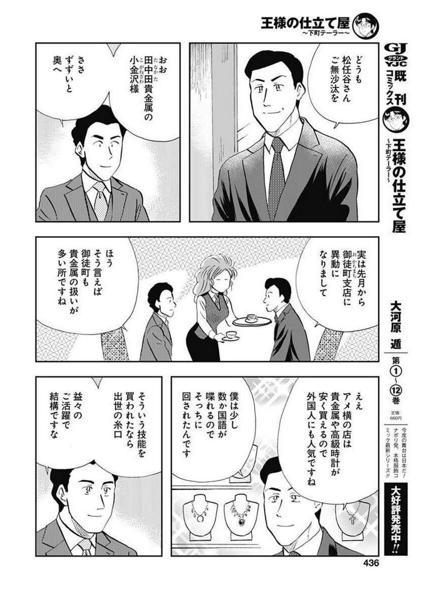 王様の仕立て屋～下町テーラー～ 第82話 - Page 4