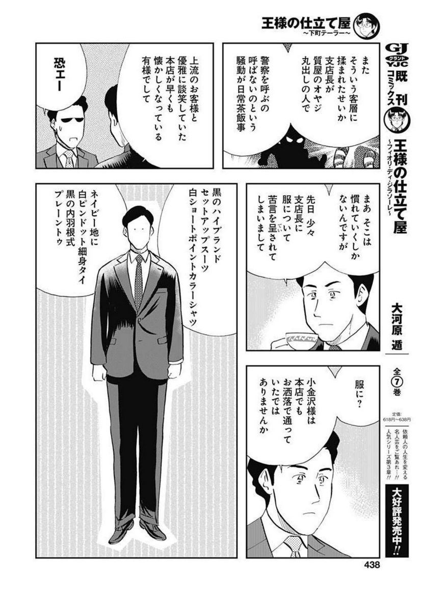 王様の仕立て屋～下町テーラー～ - 第82話 - Page 6