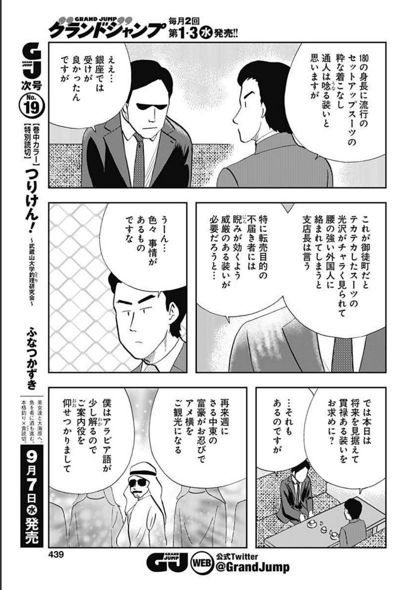 王様の仕立て屋～下町テーラー～ 第82話 - Page 7