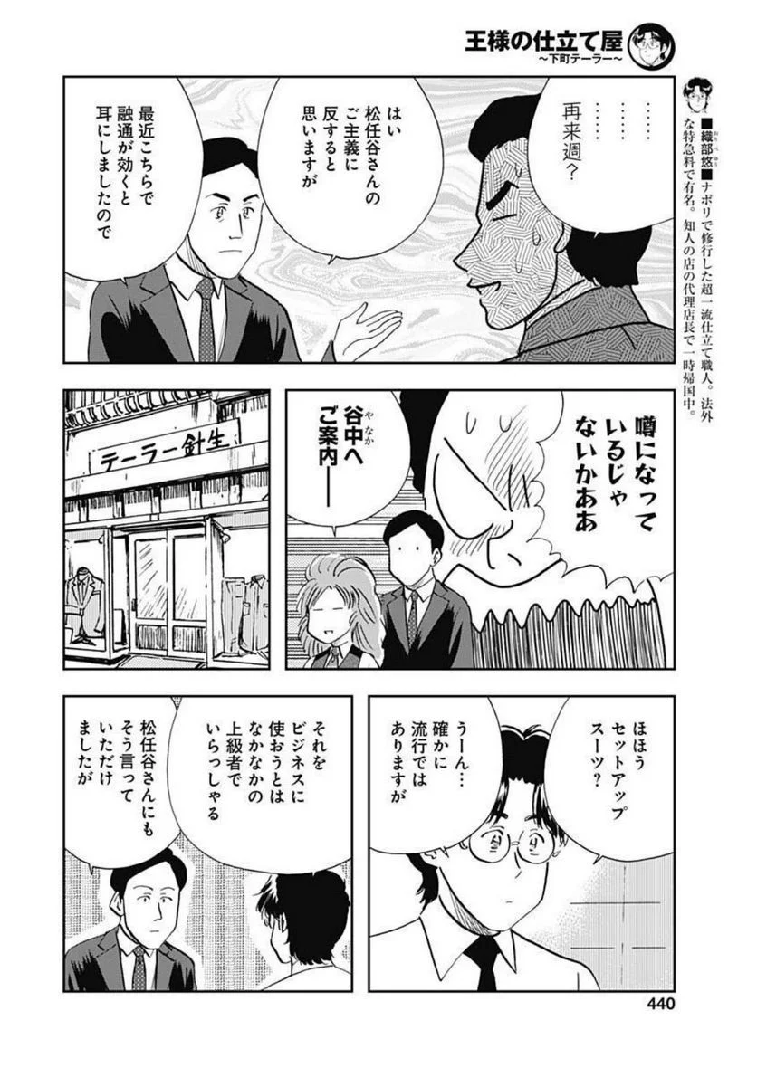 王様の仕立て屋～下町テーラー～ - 第82話 - Page 8