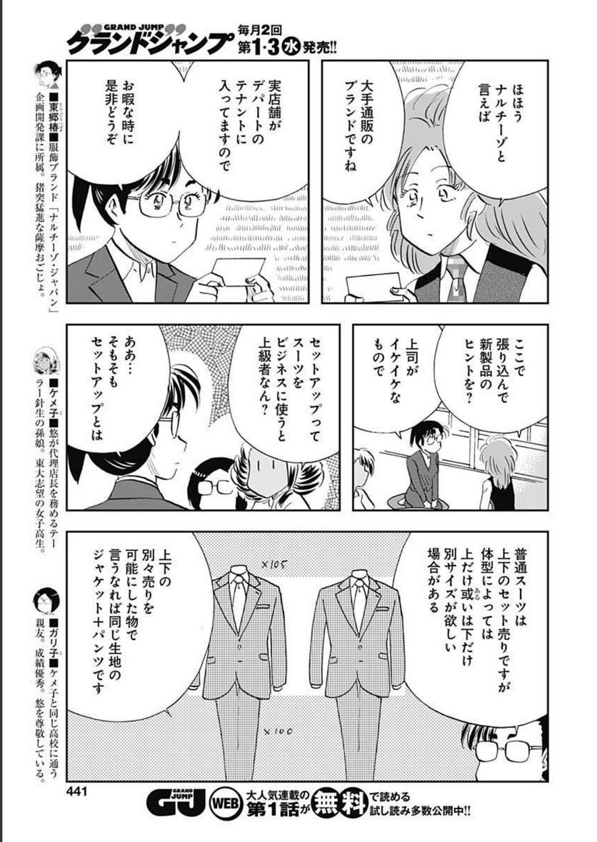 王様の仕立て屋～下町テーラー～ - 第82話 - Page 9