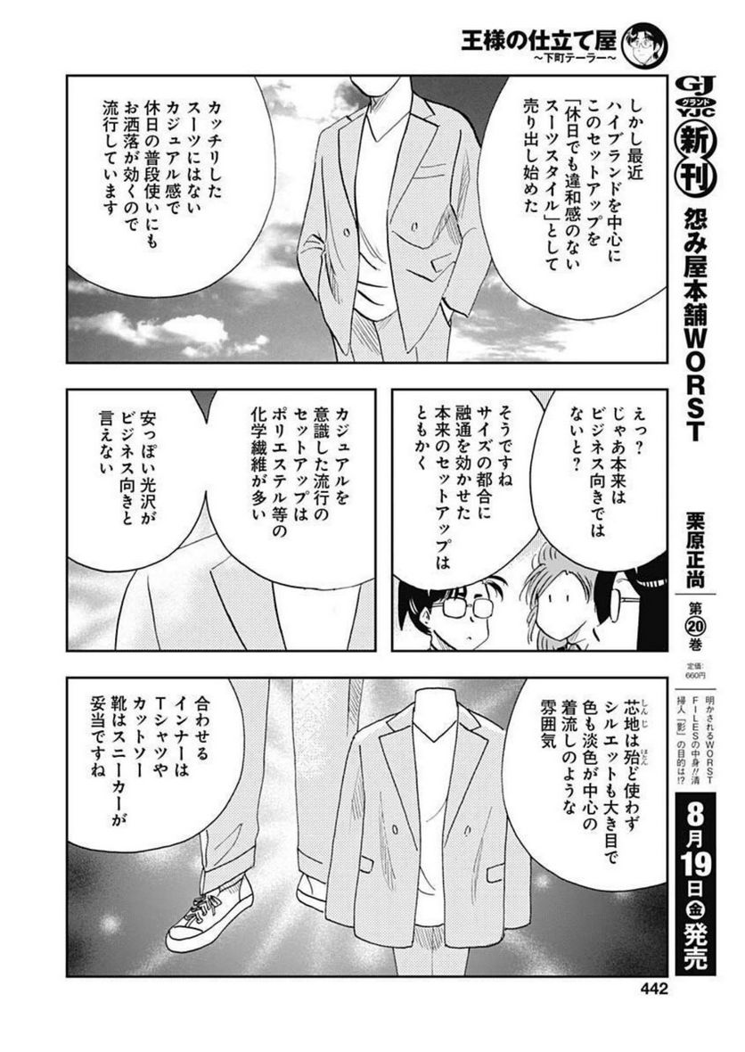 王様の仕立て屋～下町テーラー～ 第82話 - Page 10