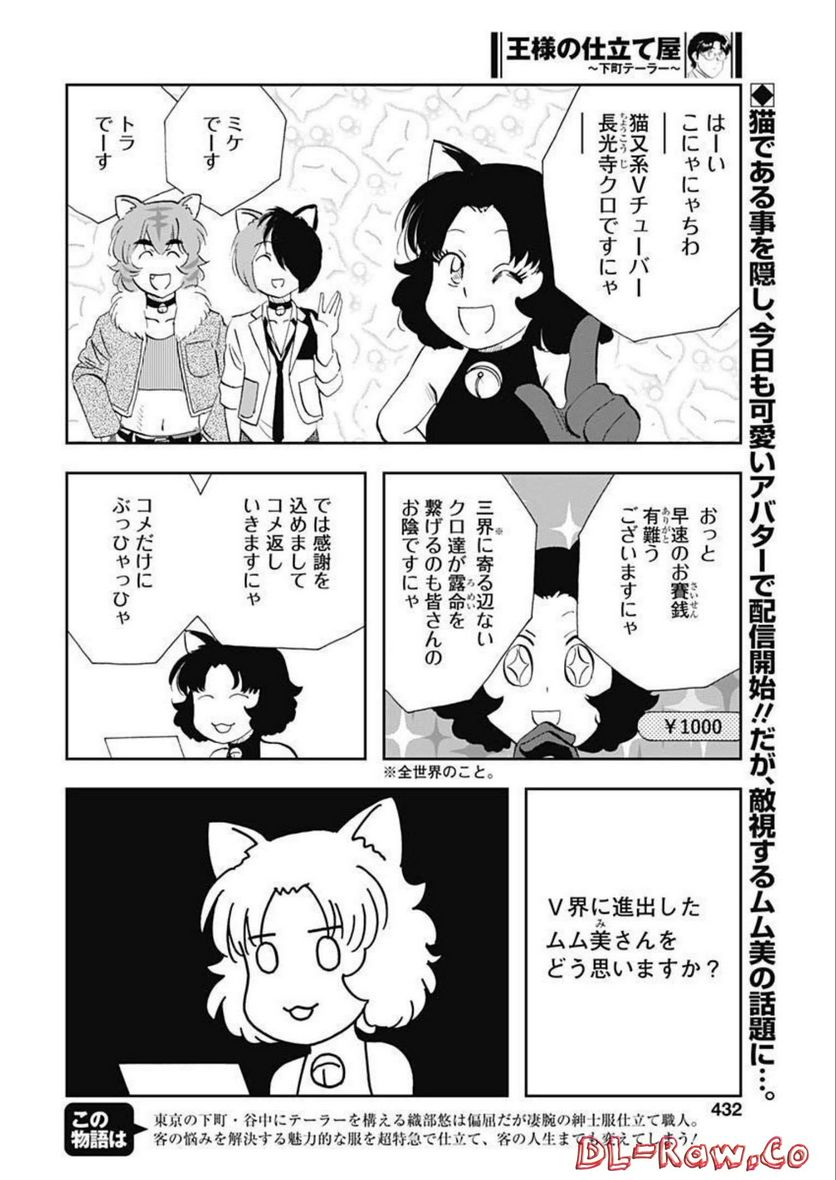 王様の仕立て屋～下町テーラー～ - 第87話 - Page 2