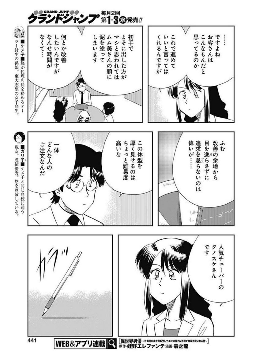 王様の仕立て屋～下町テーラー～ - 第87話 - Page 11