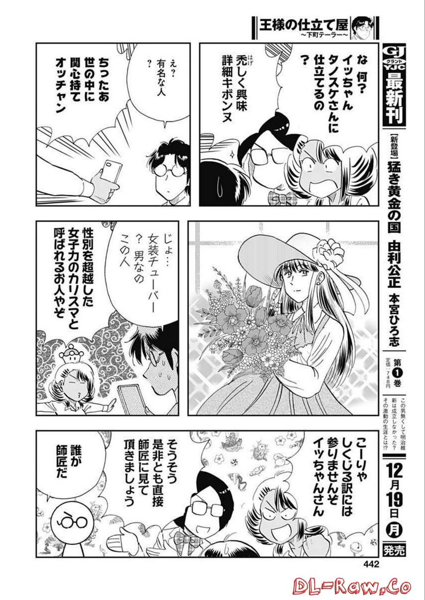 王様の仕立て屋～下町テーラー～ - 第87話 - Page 12