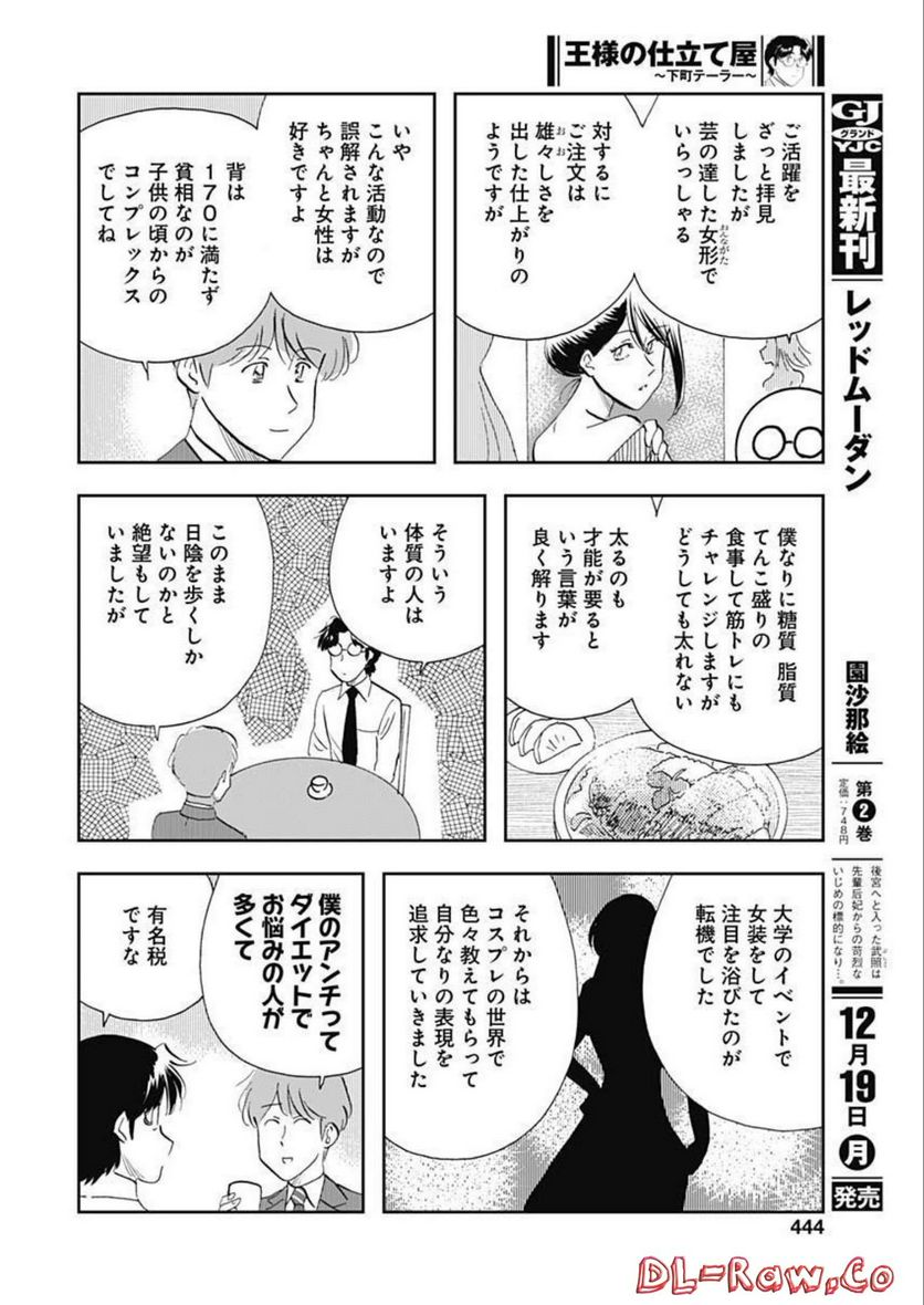 王様の仕立て屋～下町テーラー～ - 第87話 - Page 14