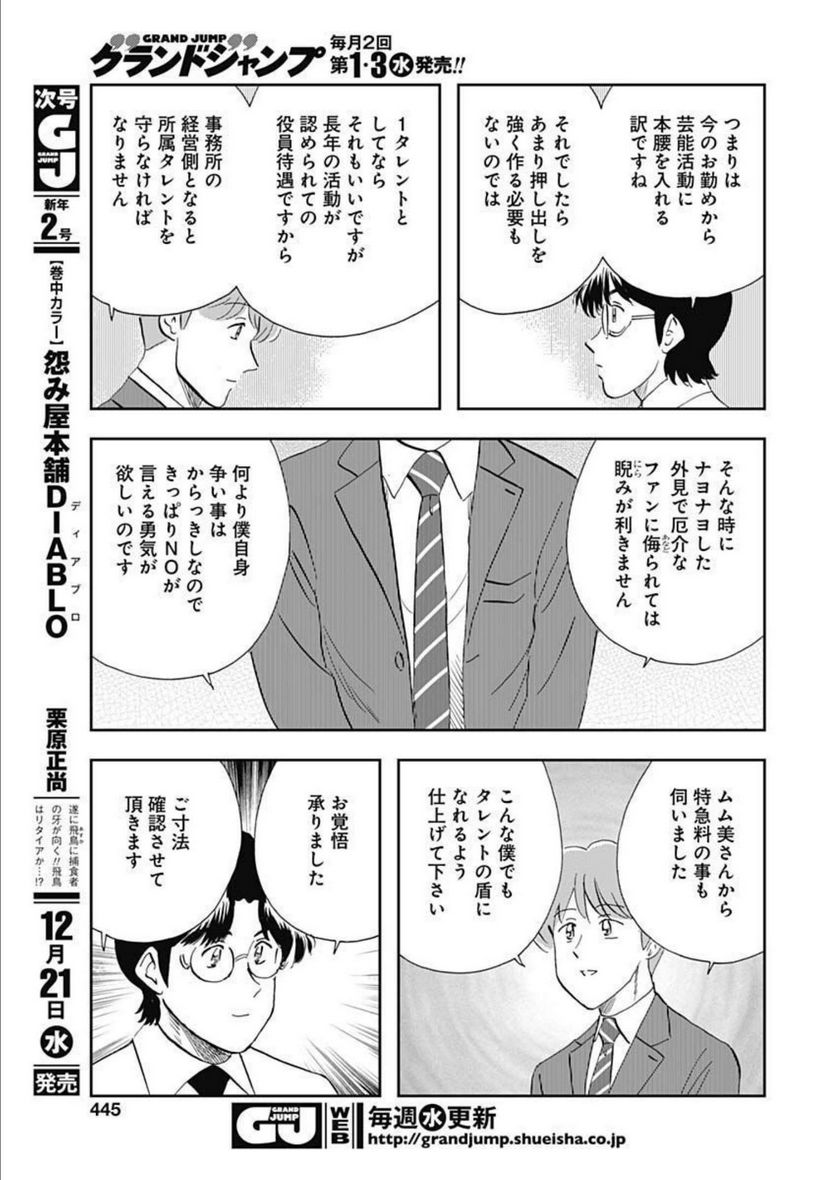 王様の仕立て屋～下町テーラー～ 第87話 - Page 15