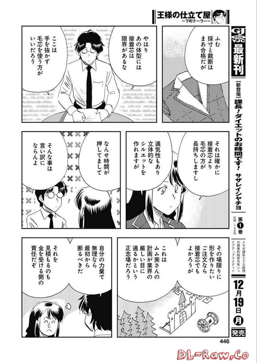 王様の仕立て屋～下町テーラー～ - 第87話 - Page 16