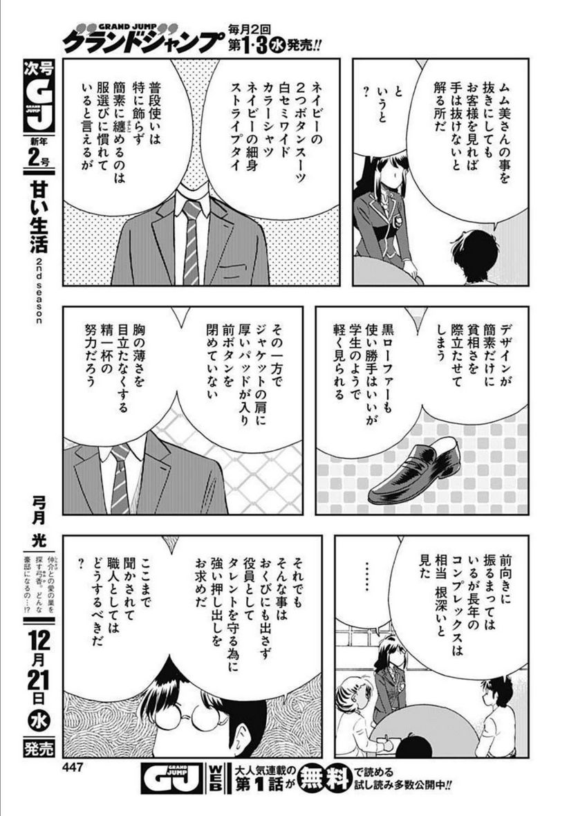 王様の仕立て屋～下町テーラー～ 第87話 - Page 17