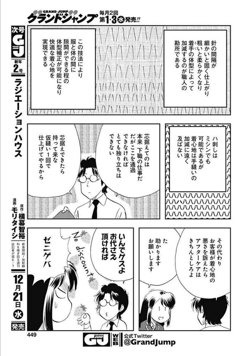 王様の仕立て屋～下町テーラー～ 第87話 - Page 19