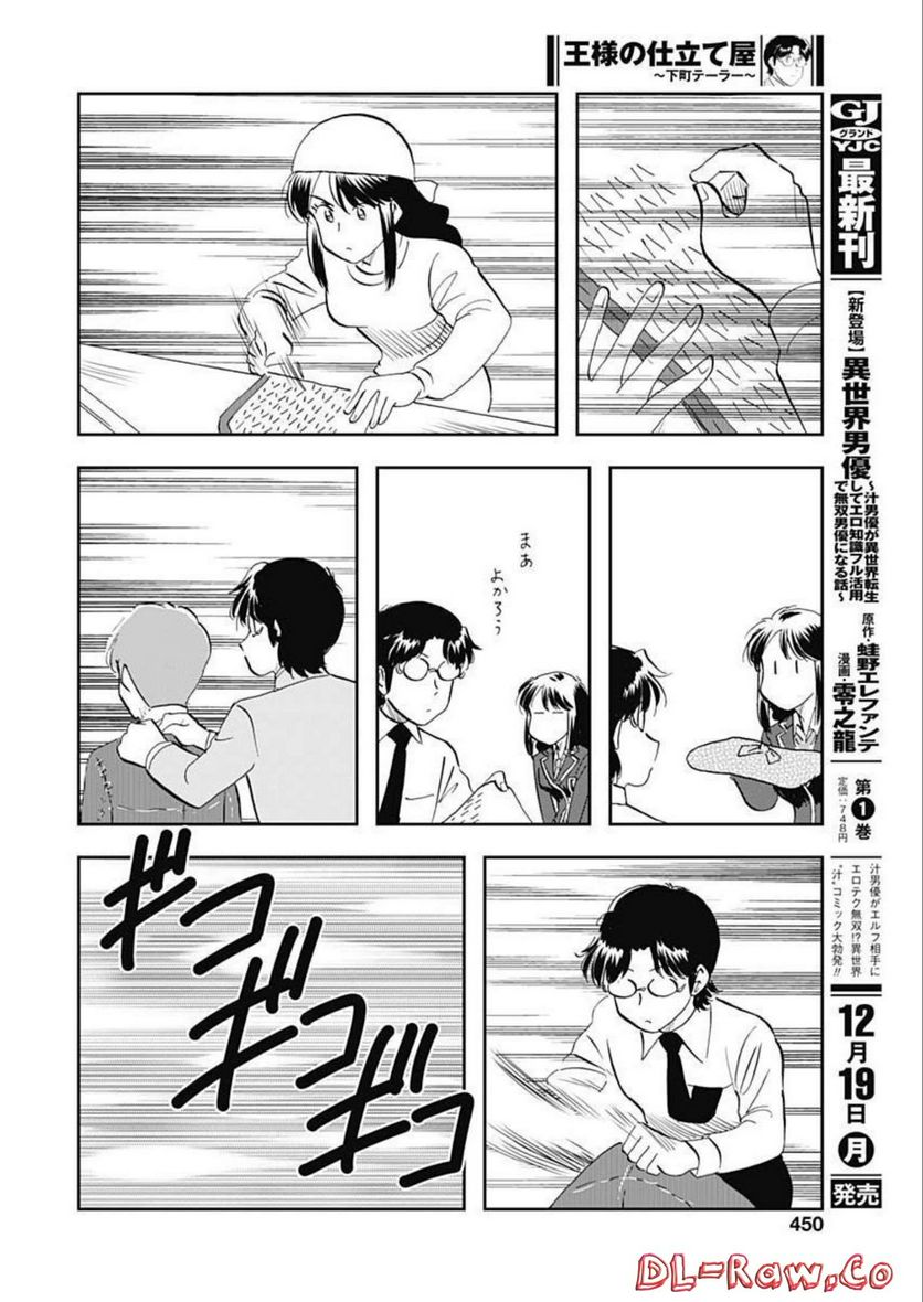 王様の仕立て屋～下町テーラー～ 第87話 - Page 20