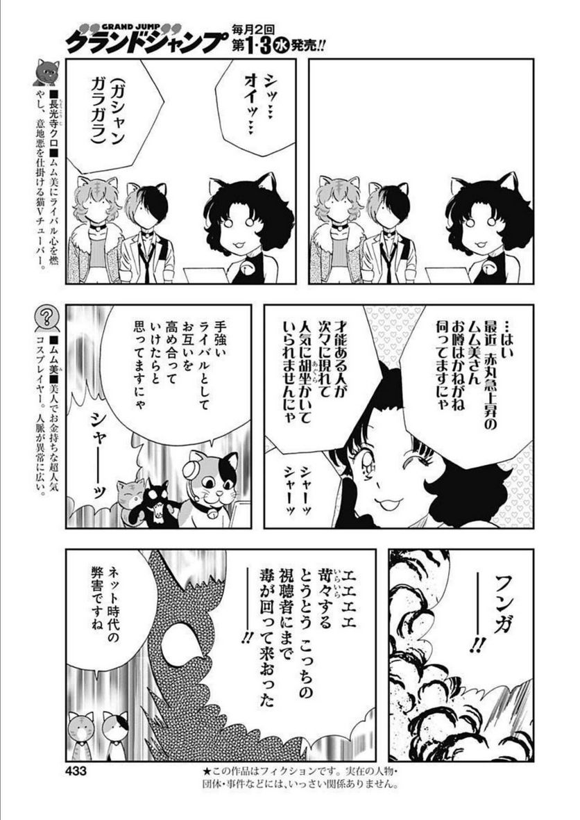 王様の仕立て屋～下町テーラー～ 第87話 - Page 3