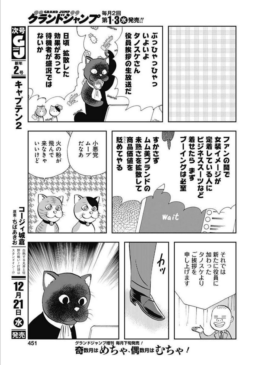 王様の仕立て屋～下町テーラー～ - 第87話 - Page 21