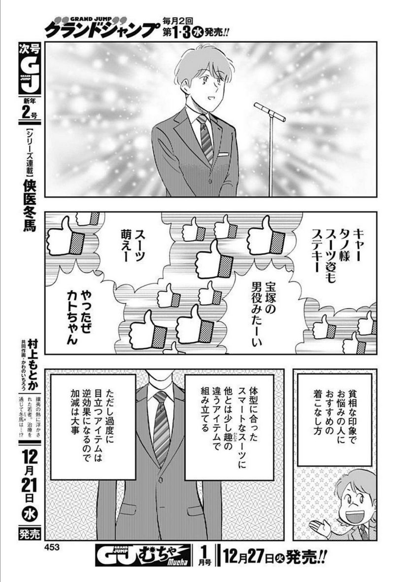 王様の仕立て屋～下町テーラー～ - 第87話 - Page 23